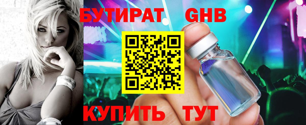 Строитель  БУТИРАТ  Вход с VPN  БУТИРАТ BDO 33% 