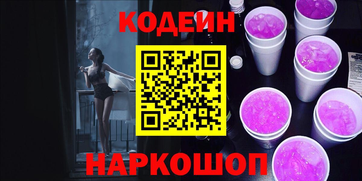 Кодеин напиток Lean (лин) Строитель