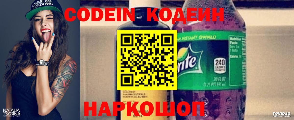 Строитель  Кодеиновый сироп Lean Purple Drank  Вход с VPN  Codein Purple Drank 