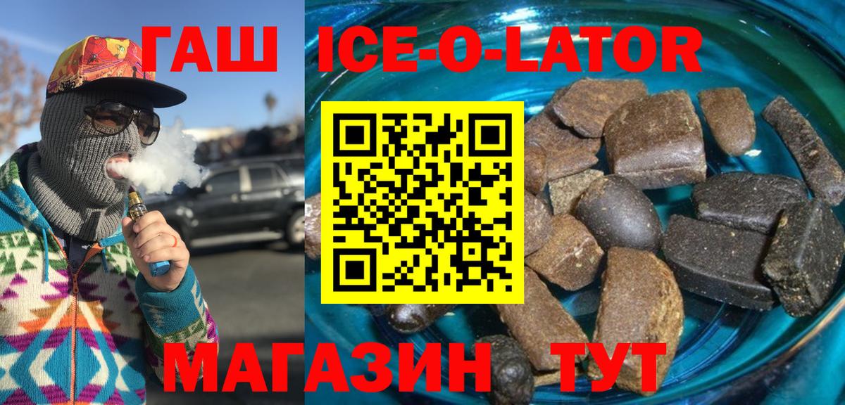 ГАШ Ice-O-Lator  ГАШИШ гарик  Строитель  ГАШИШ  Вход с VPN 