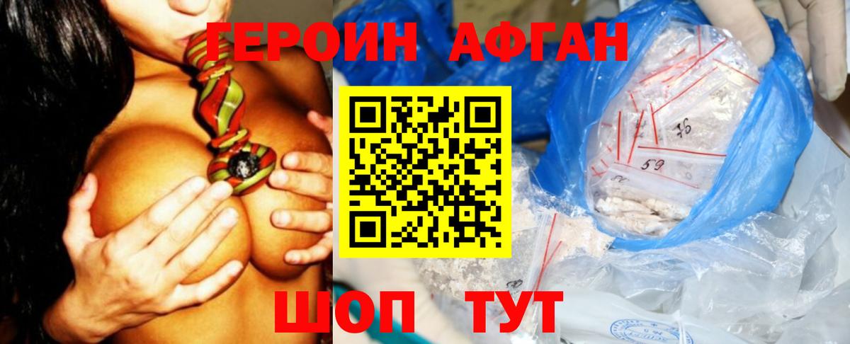 Героин хмурый Строитель