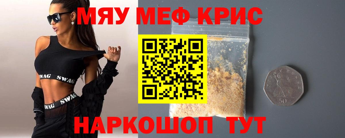 Меф  МЯУ-МЯУ 4 MMC  Мефедрон  Мефедрон мяу мяу  Строитель  Вход с VPN 